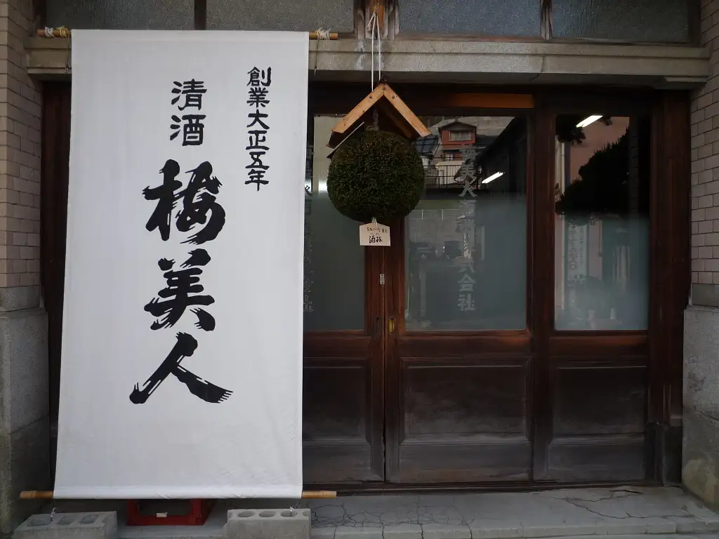 Umebijin Brewery Tour and Tasting in Yawatahama